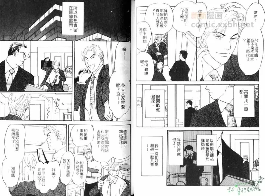 《略夺者》漫画最新章节 第1卷 免费下拉式在线观看章节第【17】张图片