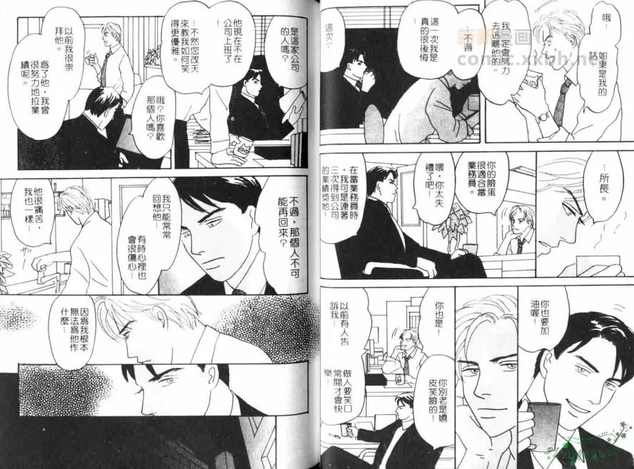 《略夺者》漫画最新章节 第1卷 免费下拉式在线观看章节第【24】张图片