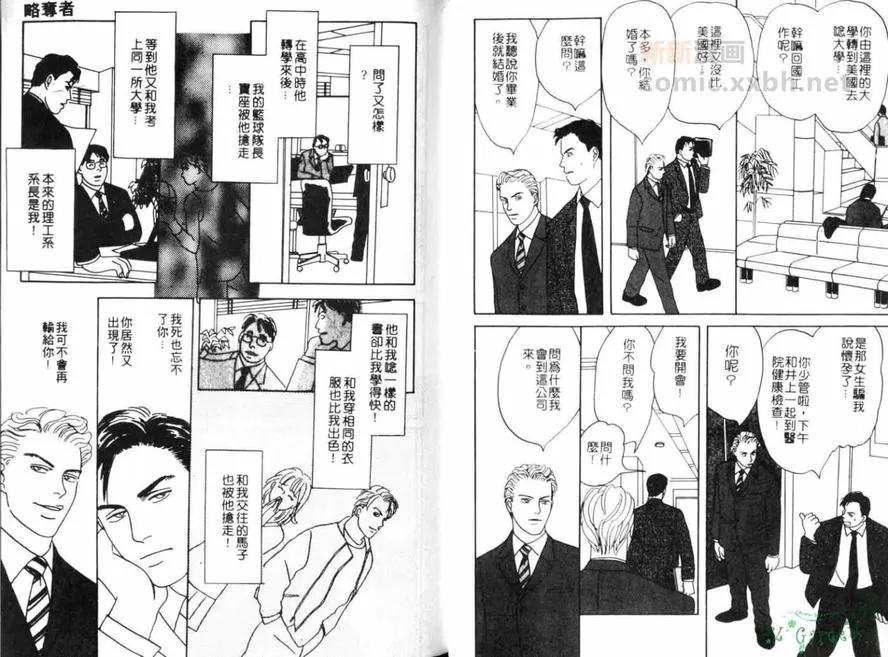 《略夺者》漫画最新章节 第1卷 免费下拉式在线观看章节第【3】张图片