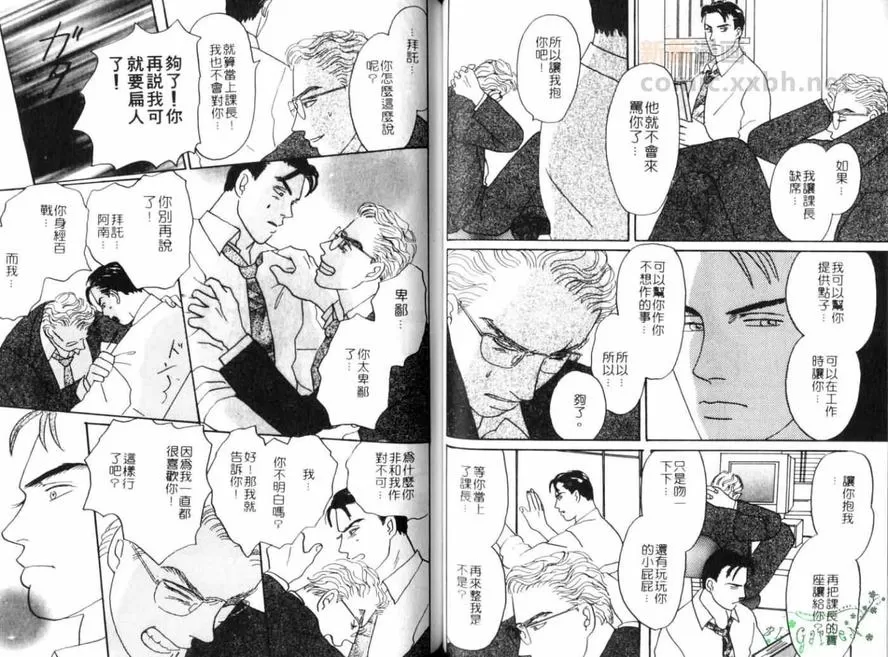 《略夺者》漫画最新章节 第1卷 免费下拉式在线观看章节第【40】张图片