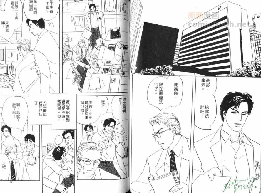 《略夺者》漫画最新章节 第1卷 免费下拉式在线观看章节第【44】张图片