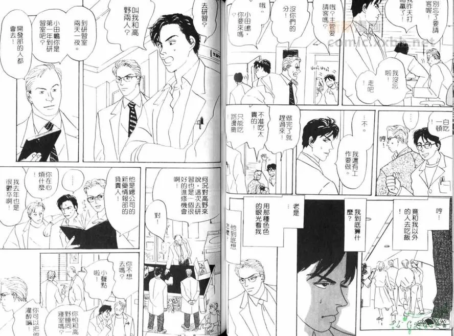 《略夺者》漫画最新章节 第1卷 免费下拉式在线观看章节第【45】张图片