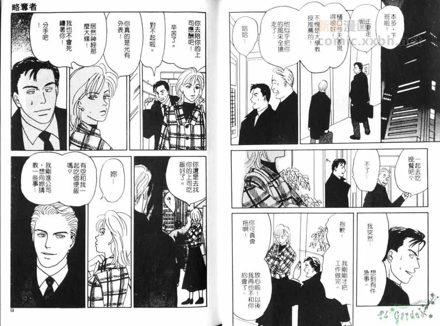 《略夺者》漫画最新章节 第1卷 免费下拉式在线观看章节第【4】张图片