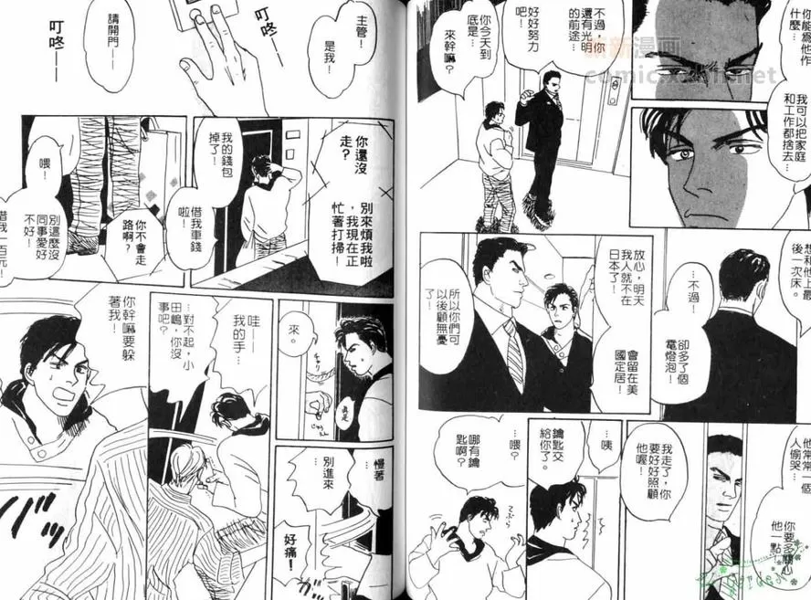 《略夺者》漫画最新章节 第1卷 免费下拉式在线观看章节第【54】张图片