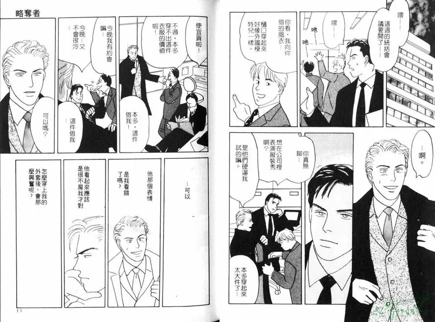 《略夺者》漫画最新章节 第1卷 免费下拉式在线观看章节第【5】张图片