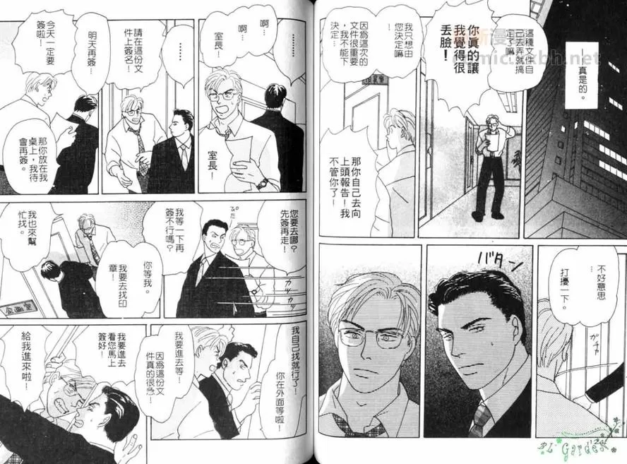 《略夺者》漫画最新章节 第1卷 免费下拉式在线观看章节第【61】张图片