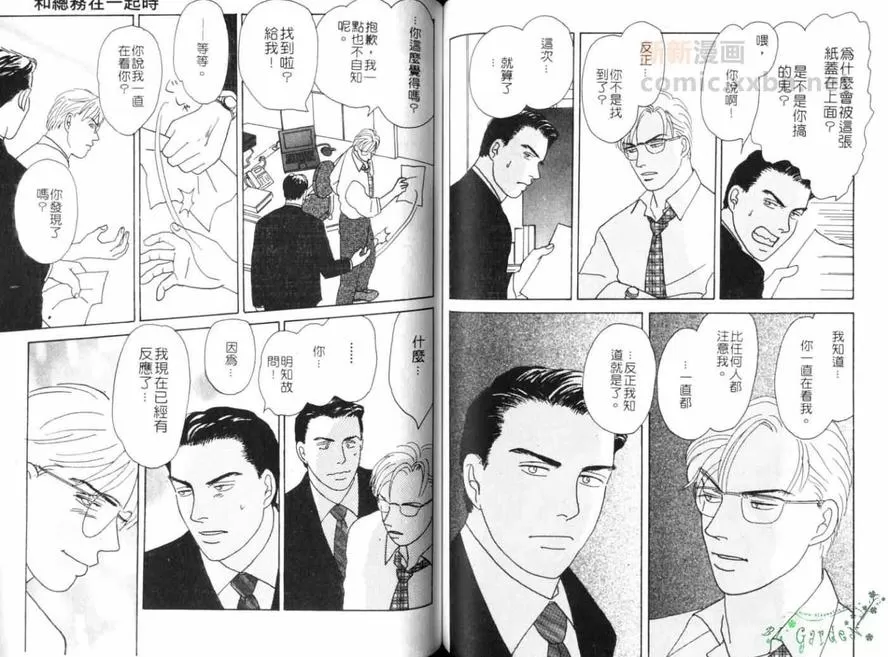 《略夺者》漫画最新章节 第1卷 免费下拉式在线观看章节第【63】张图片