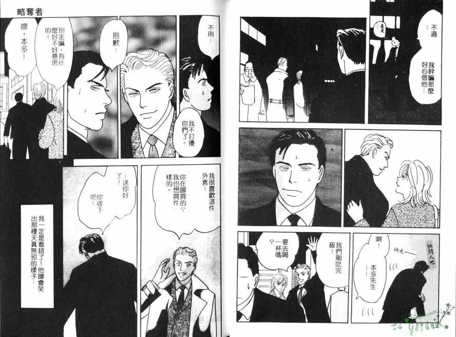 《略夺者》漫画最新章节 第1卷 免费下拉式在线观看章节第【6】张图片