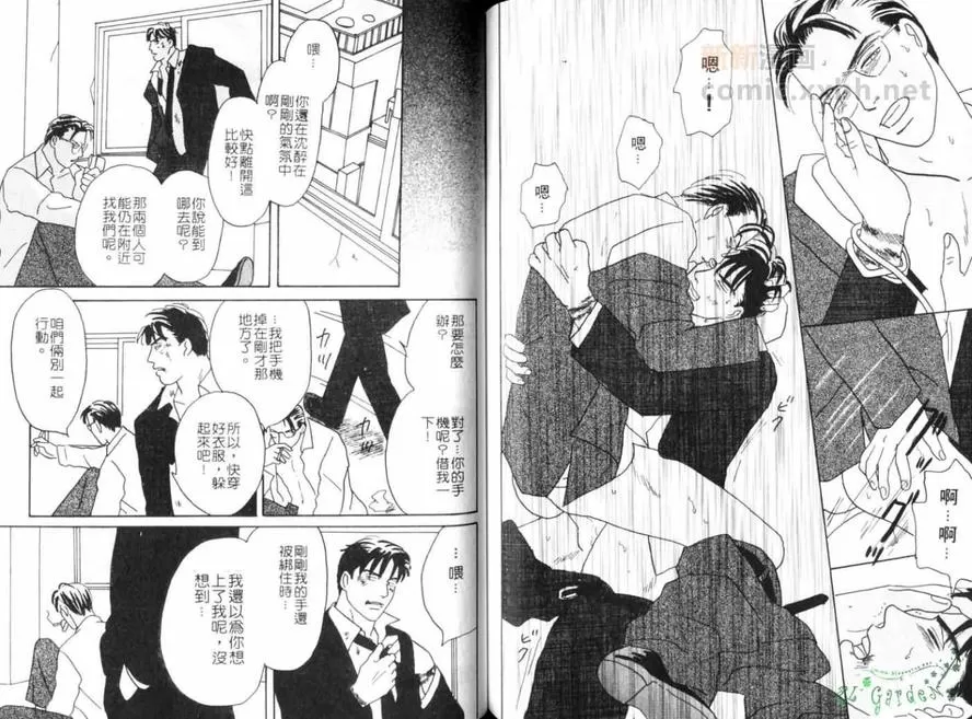 《略夺者》漫画最新章节 第1卷 免费下拉式在线观看章节第【75】张图片