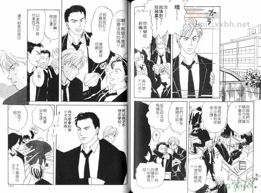 《略夺者》漫画最新章节 第1卷 免费下拉式在线观看章节第【77】张图片