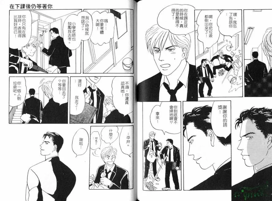 《略夺者》漫画最新章节 第1卷 免费下拉式在线观看章节第【81】张图片