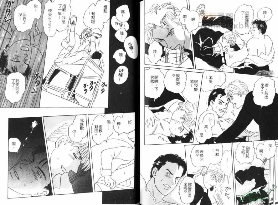 《略夺者》漫画最新章节 第1卷 免费下拉式在线观看章节第【86】张图片