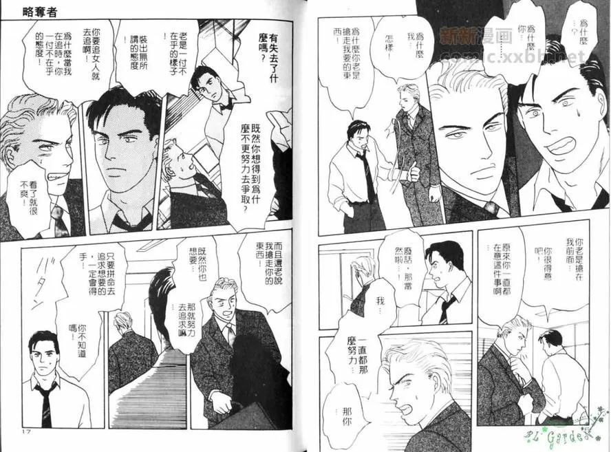 《略夺者》漫画最新章节 第1卷 免费下拉式在线观看章节第【8】张图片