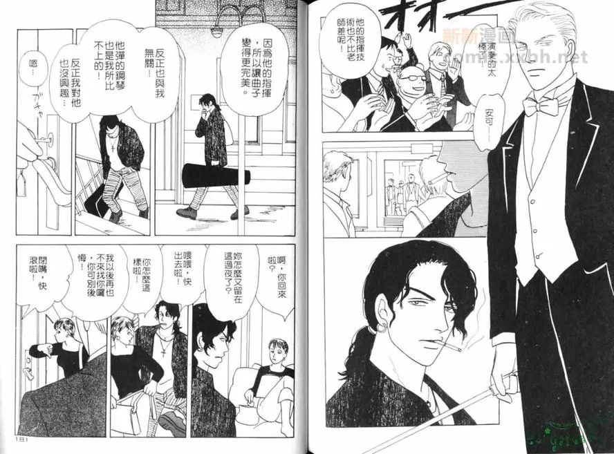 《略夺者》漫画最新章节 第1卷 免费下拉式在线观看章节第【88】张图片