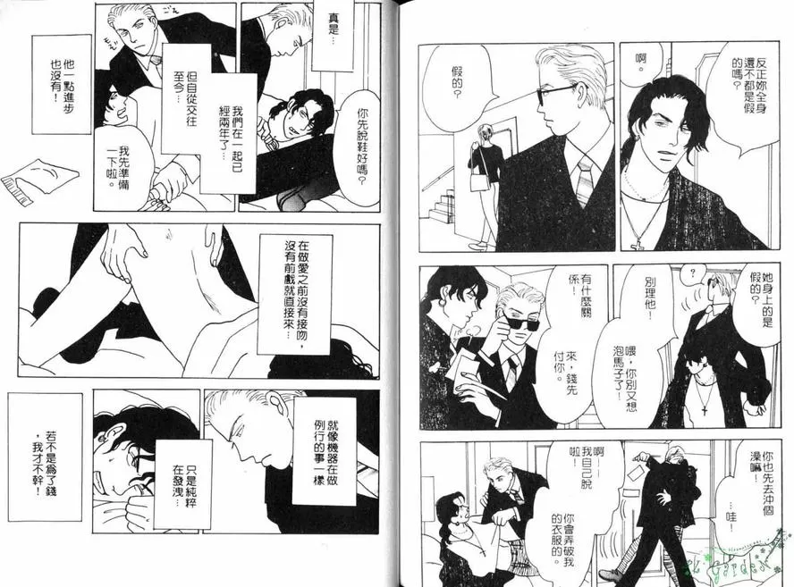 《略夺者》漫画最新章节 第1卷 免费下拉式在线观看章节第【89】张图片