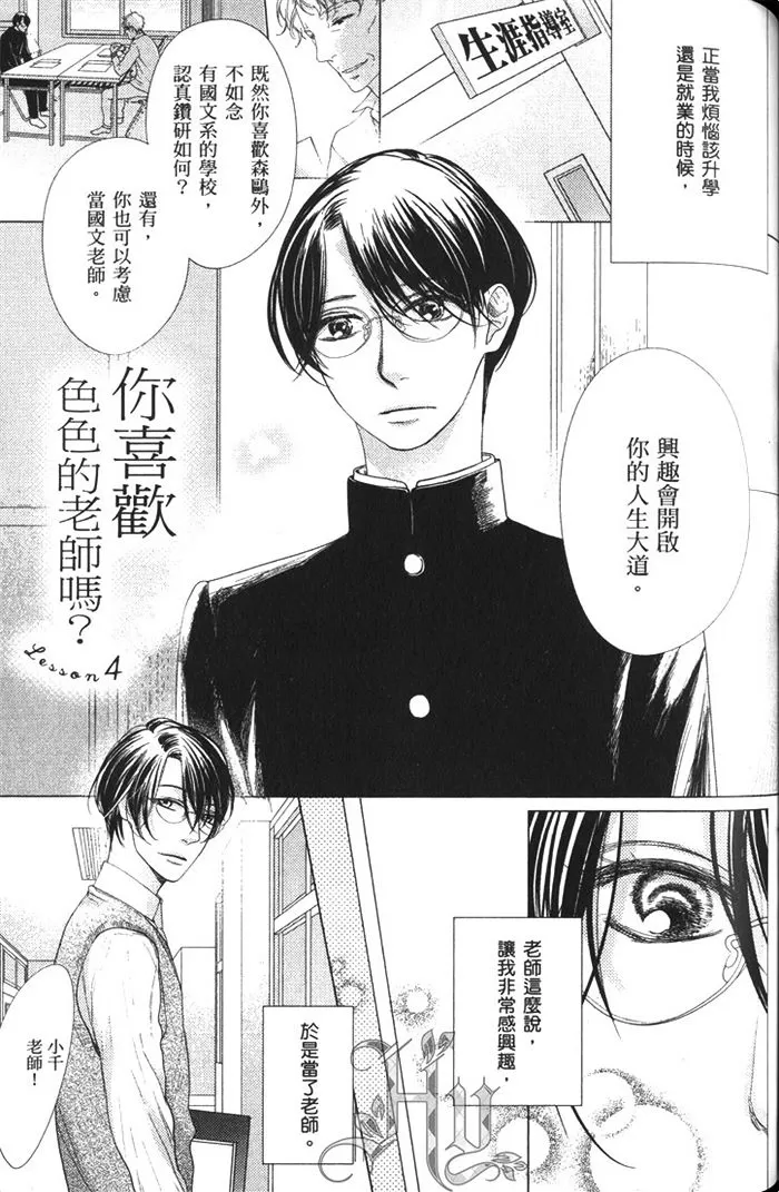 《你喜欢色色的老师吗》漫画最新章节 第1话 免费下拉式在线观看章节第【98】张图片