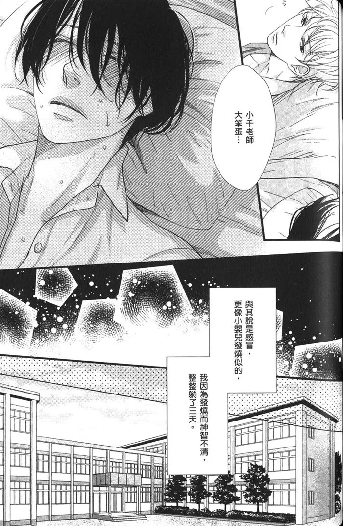 《你喜欢色色的老师吗》漫画最新章节 第1话 免费下拉式在线观看章节第【123】张图片