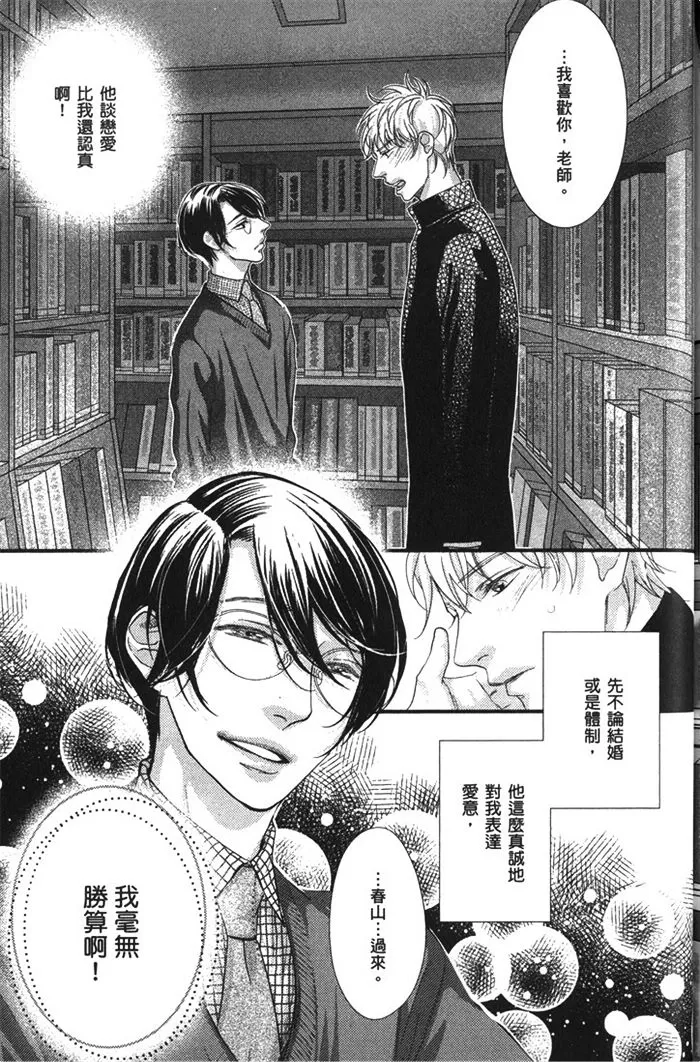 《你喜欢色色的老师吗》漫画最新章节 第1话 免费下拉式在线观看章节第【145】张图片