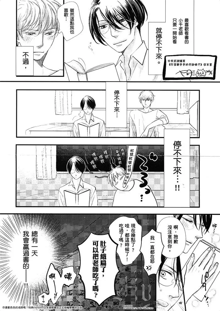 《你喜欢色色的老师吗》漫画最新章节 第1话 免费下拉式在线观看章节第【165】张图片