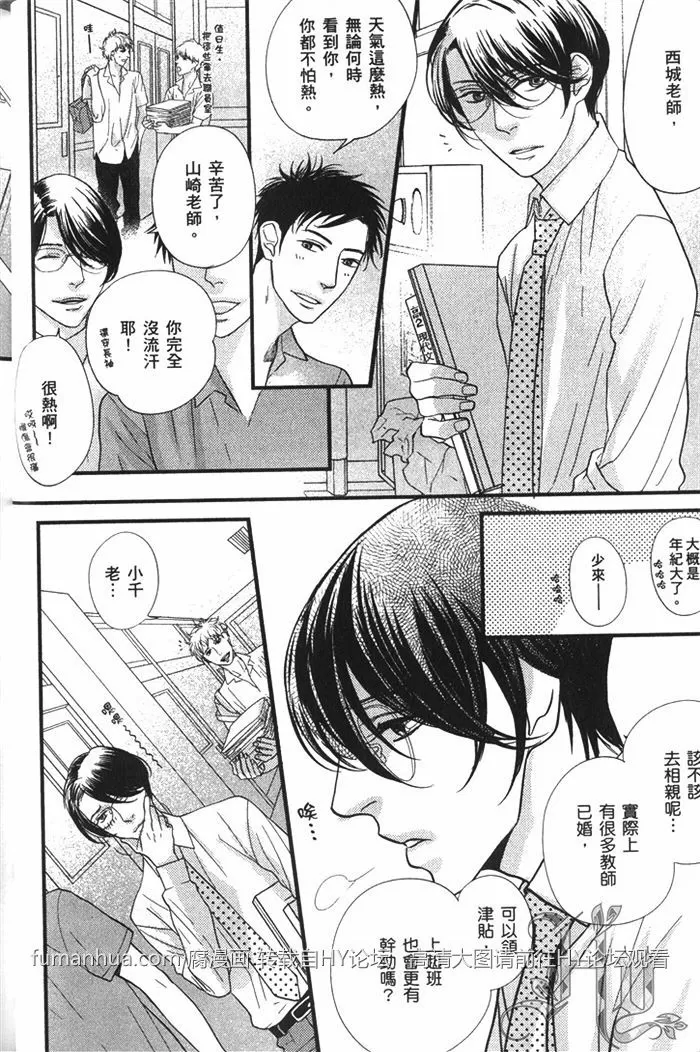 《你喜欢色色的老师吗》漫画最新章节 第1话 免费下拉式在线观看章节第【26】张图片