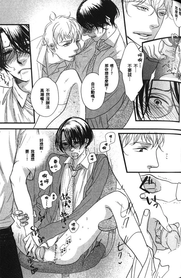 《你喜欢色色的老师吗》漫画最新章节 第1话 免费下拉式在线观看章节第【73】张图片