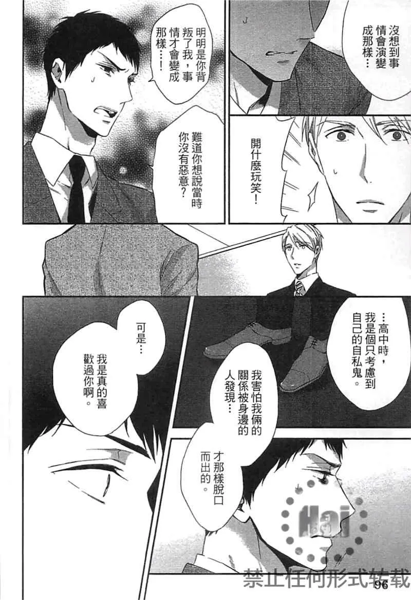 《S与M的籍口》漫画最新章节 第卷 免费下拉式在线观看章节第【99】张图片