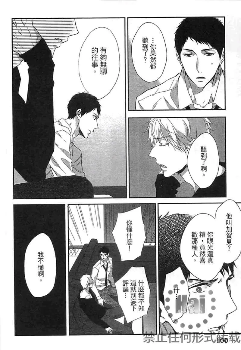 《S与M的籍口》漫画最新章节 第卷 免费下拉式在线观看章节第【103】张图片