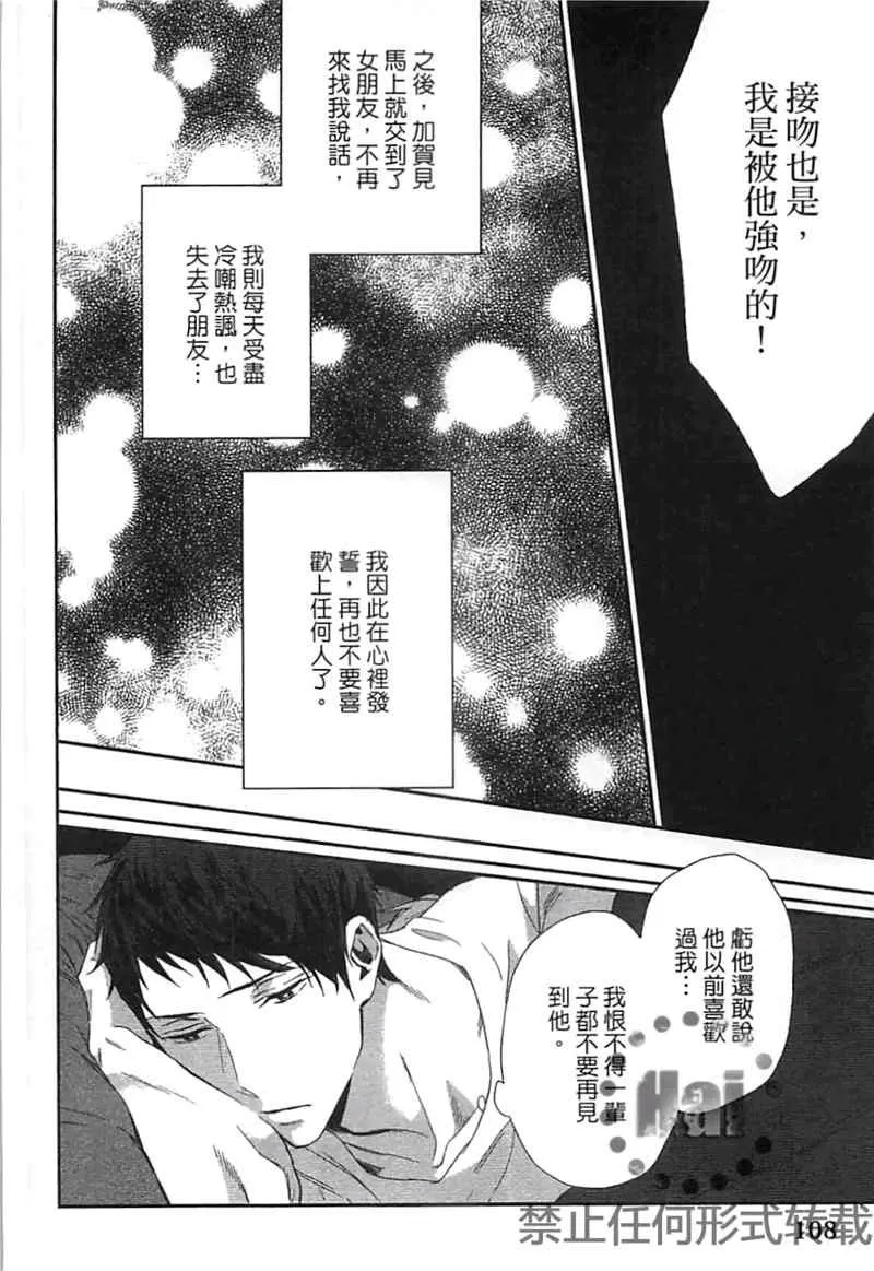 《S与M的籍口》漫画最新章节 第卷 免费下拉式在线观看章节第【111】张图片