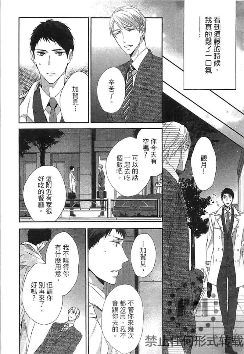 《S与M的籍口》漫画最新章节 第卷 免费下拉式在线观看章节第【113】张图片