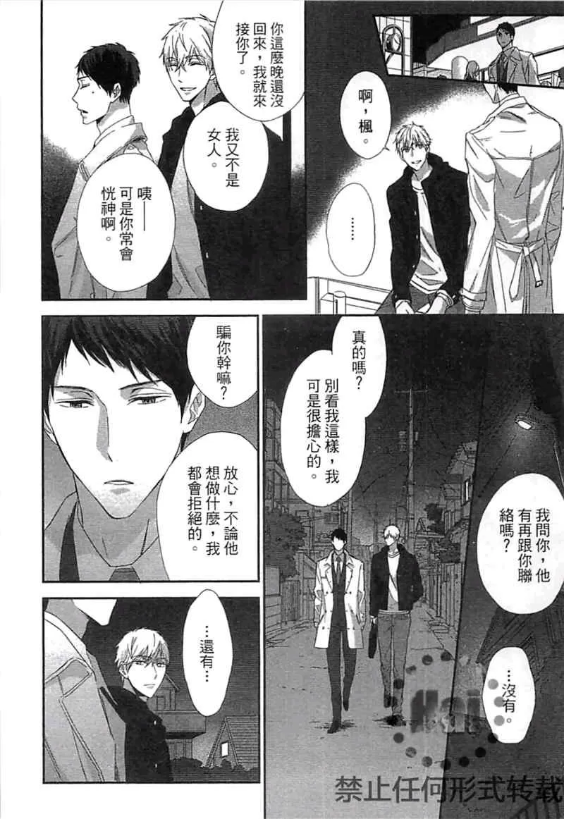 《S与M的籍口》漫画最新章节 第卷 免费下拉式在线观看章节第【115】张图片