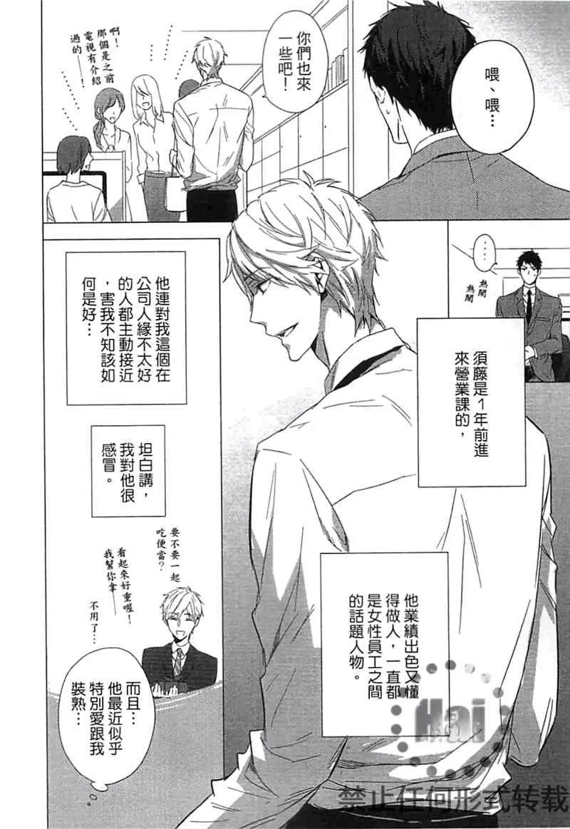 《S与M的籍口》漫画最新章节 第卷 免费下拉式在线观看章节第【11】张图片