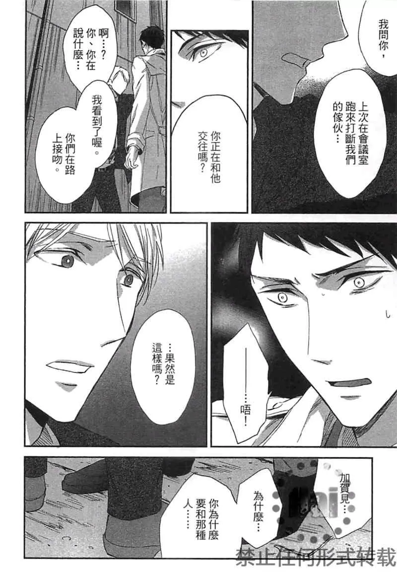 《S与M的籍口》漫画最新章节 第卷 免费下拉式在线观看章节第【119】张图片