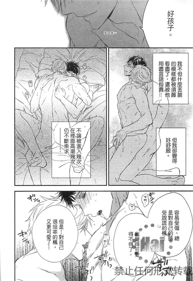 《S与M的籍口》漫画最新章节 第卷 免费下拉式在线观看章节第【144】张图片