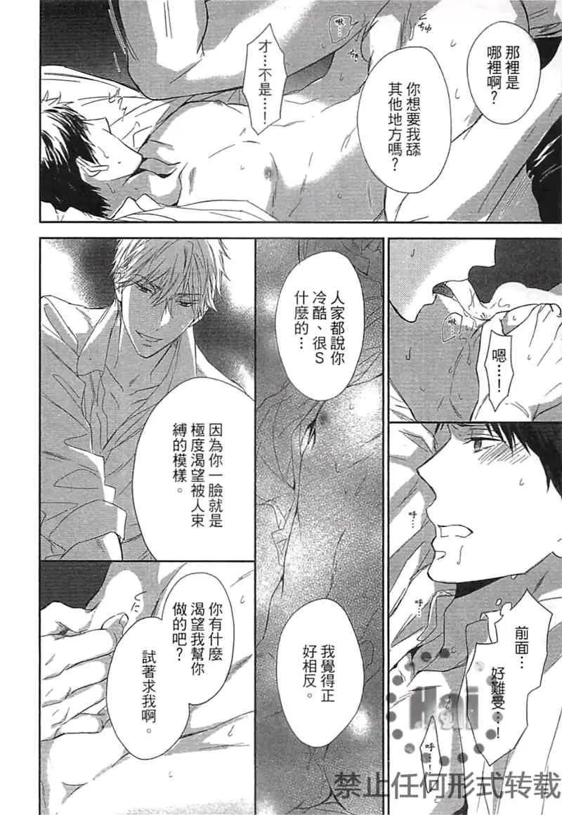 《S与M的籍口》漫画最新章节 第卷 免费下拉式在线观看章节第【31】张图片