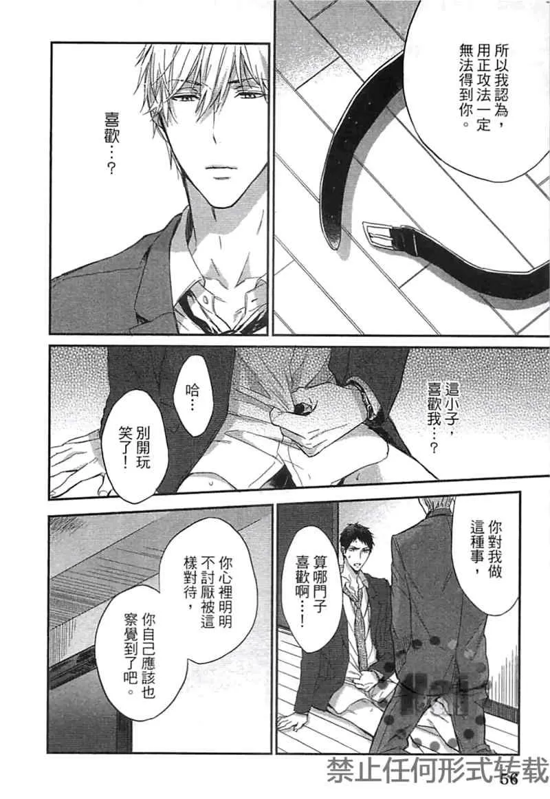 《S与M的籍口》漫画最新章节 第卷 免费下拉式在线观看章节第【59】张图片