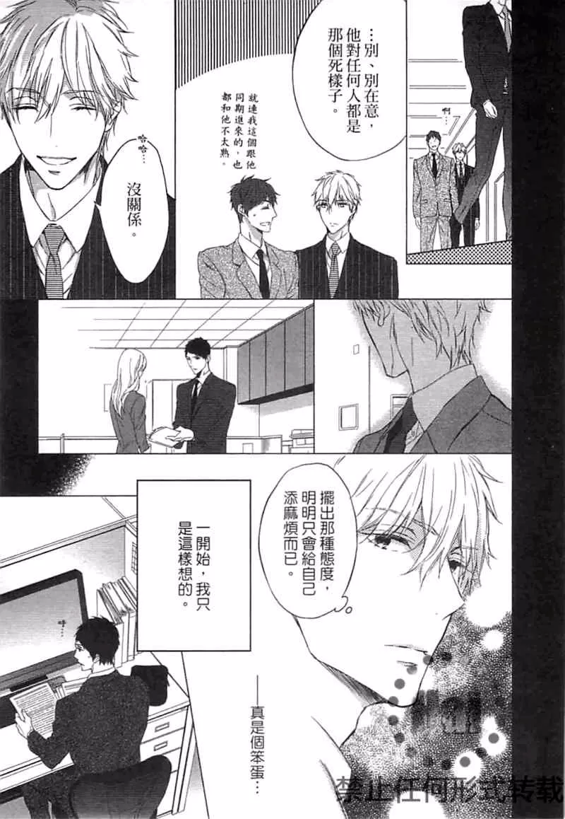 《S与M的籍口》漫画最新章节 第卷 免费下拉式在线观看章节第【64】张图片