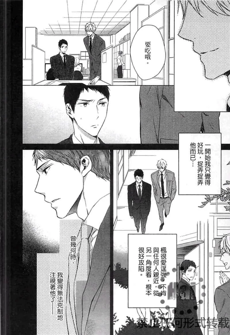 《S与M的籍口》漫画最新章节 第卷 免费下拉式在线观看章节第【67】张图片