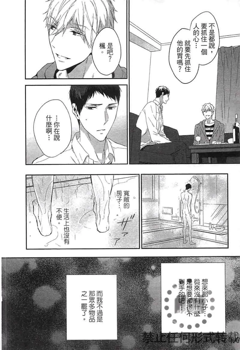 《S与M的籍口》漫画最新章节 第卷 免费下拉式在线观看章节第【77】张图片