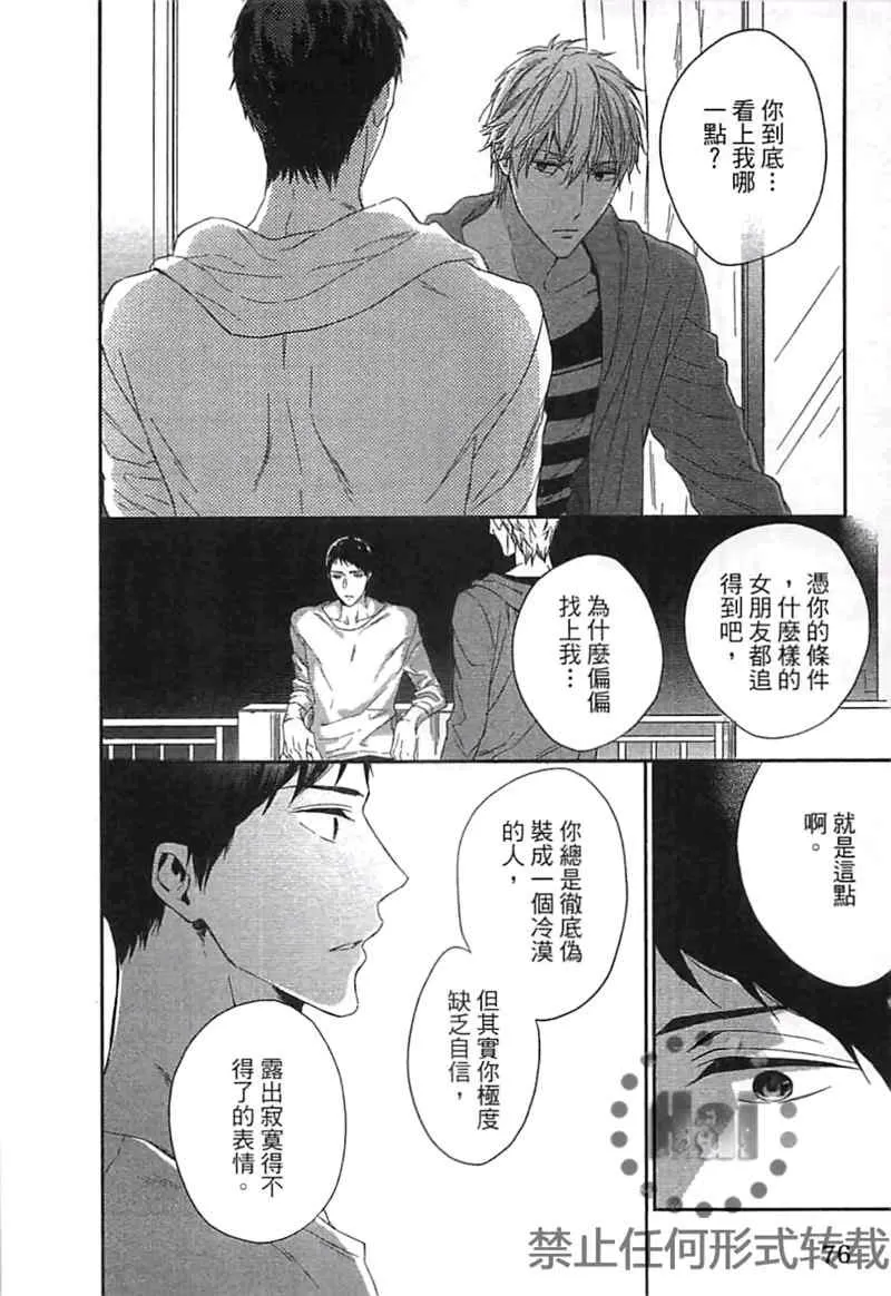 《S与M的籍口》漫画最新章节 第卷 免费下拉式在线观看章节第【79】张图片