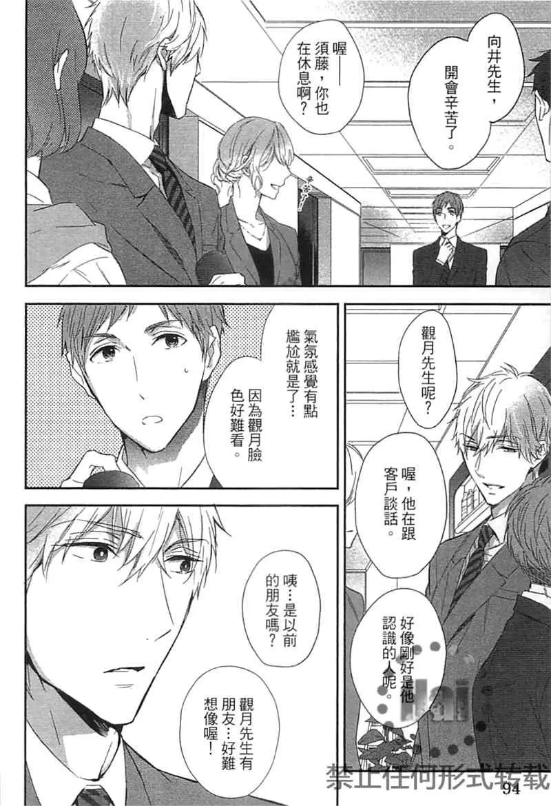 《S与M的籍口》漫画最新章节 第卷 免费下拉式在线观看章节第【97】张图片