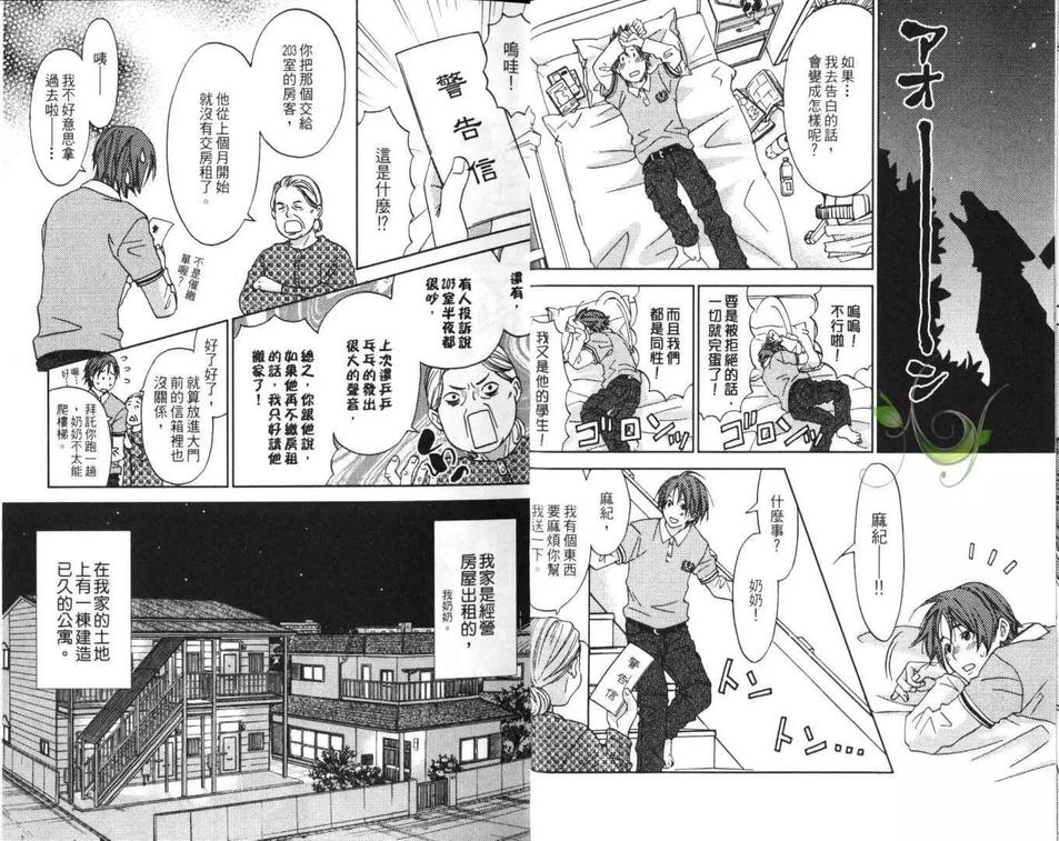 《恋爱讲座》漫画最新章节 第1卷 免费下拉式在线观看章节第【7】张图片