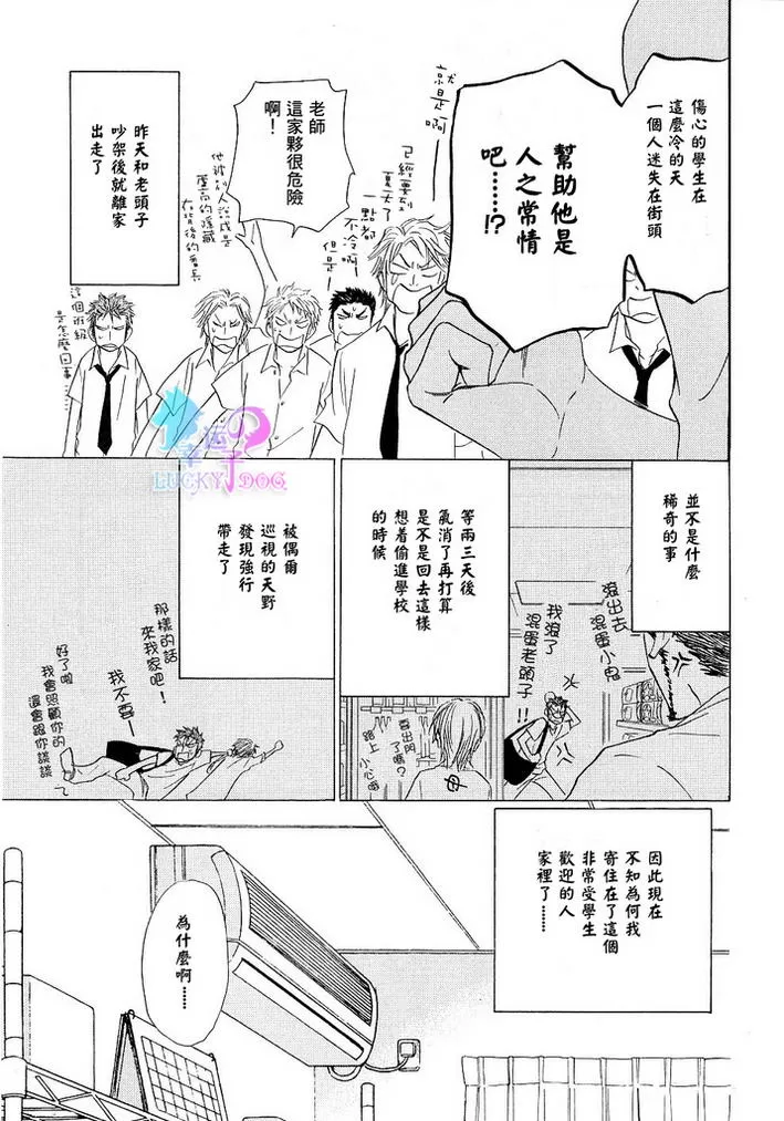 《直击你的心》漫画最新章节 第1话 免费下拉式在线观看章节第【9】张图片