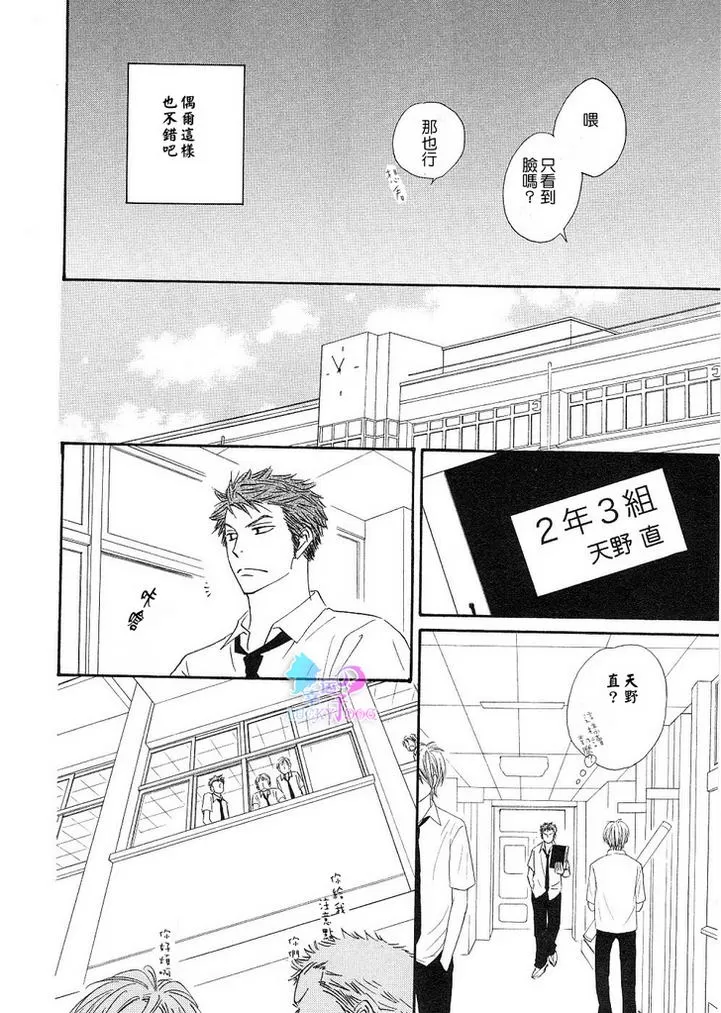 《直击你的心》漫画最新章节 第1话 免费下拉式在线观看章节第【16】张图片