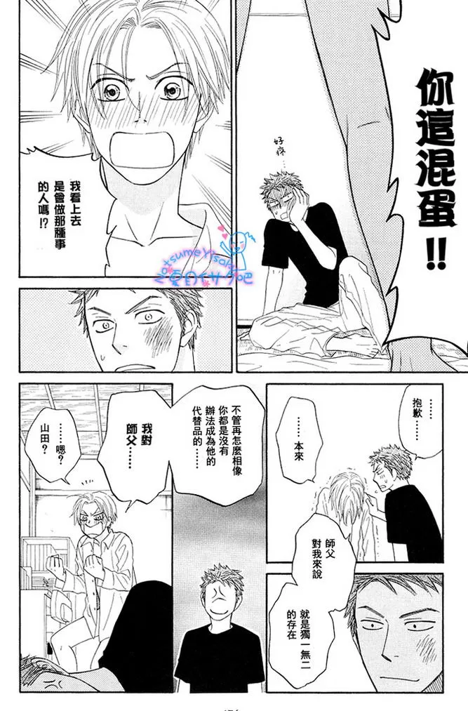 《直击你的心》漫画最新章节 第1话 免费下拉式在线观看章节第【171】张图片