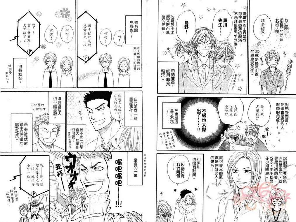 《直击你的心》漫画最新章节 第1话 免费下拉式在线观看章节第【178】张图片