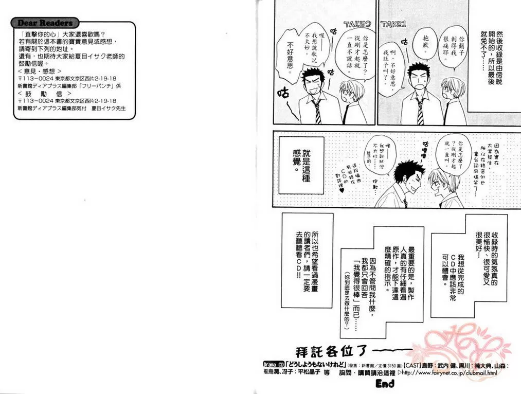 《直击你的心》漫画最新章节 第1话 免费下拉式在线观看章节第【179】张图片