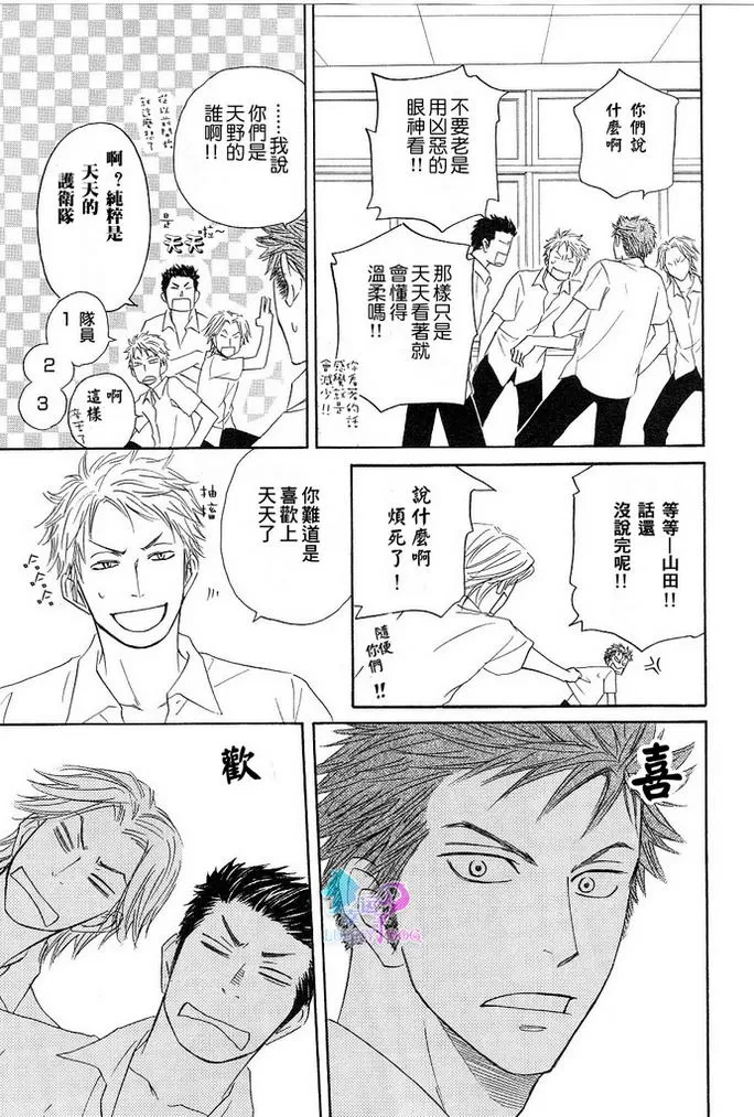 《直击你的心》漫画最新章节 第1话 免费下拉式在线观看章节第【24】张图片