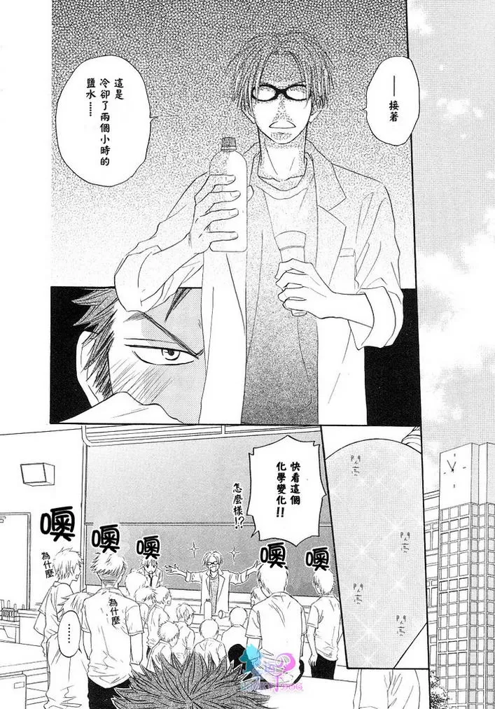 《直击你的心》漫画最新章节 第1话 免费下拉式在线观看章节第【26】张图片