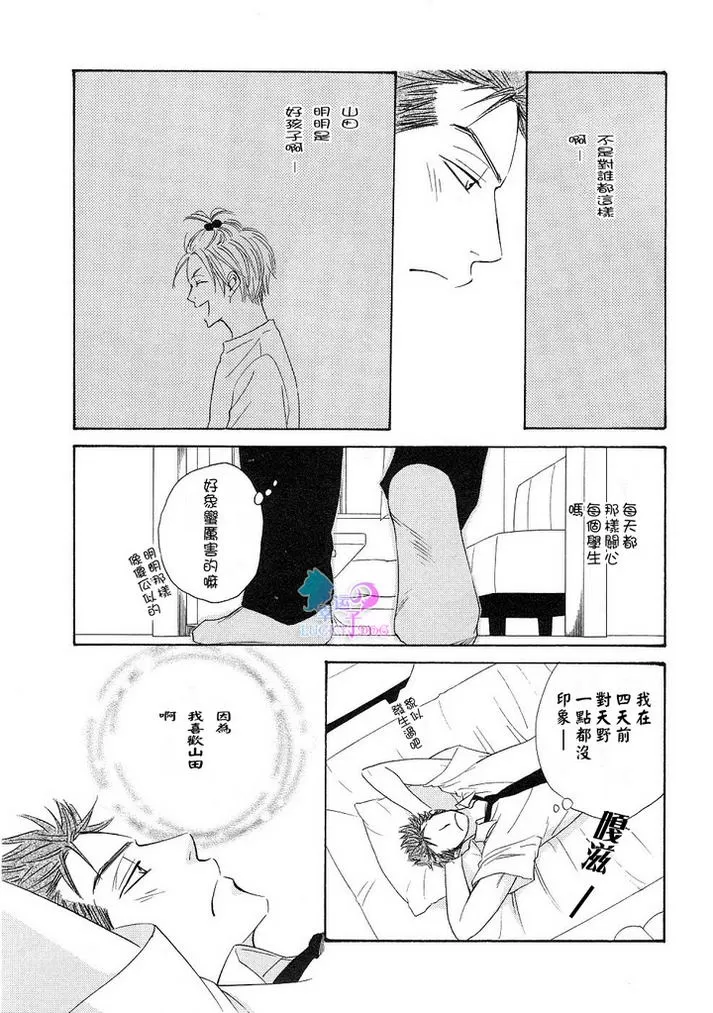 《直击你的心》漫画最新章节 第1话 免费下拉式在线观看章节第【31】张图片