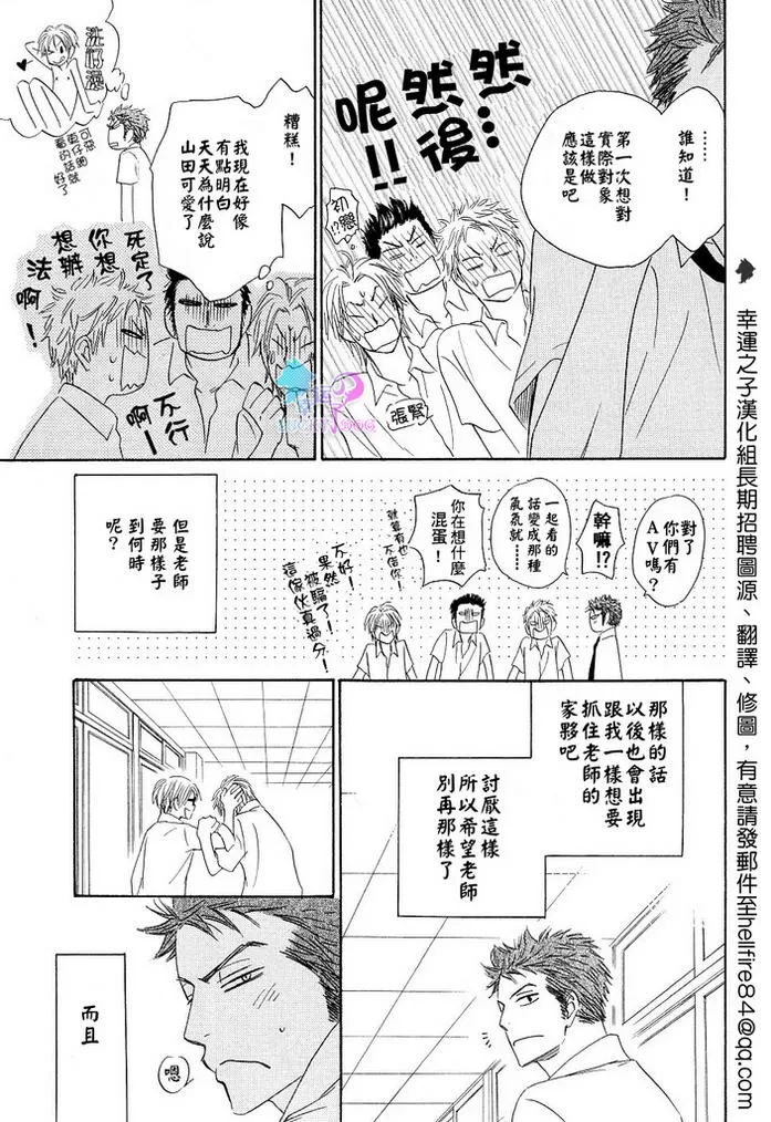 《直击你的心》漫画最新章节 第1话 免费下拉式在线观看章节第【37】张图片